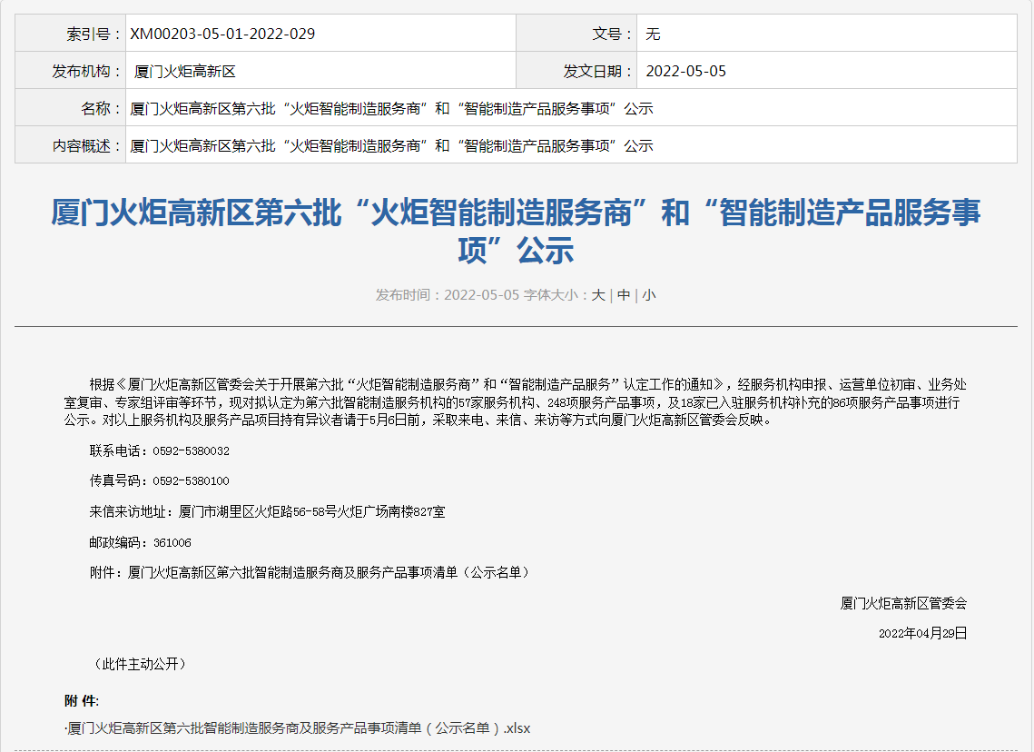 喜讯丨乐发lv大众 乐发welcome入选“火炬智能制造服务商”